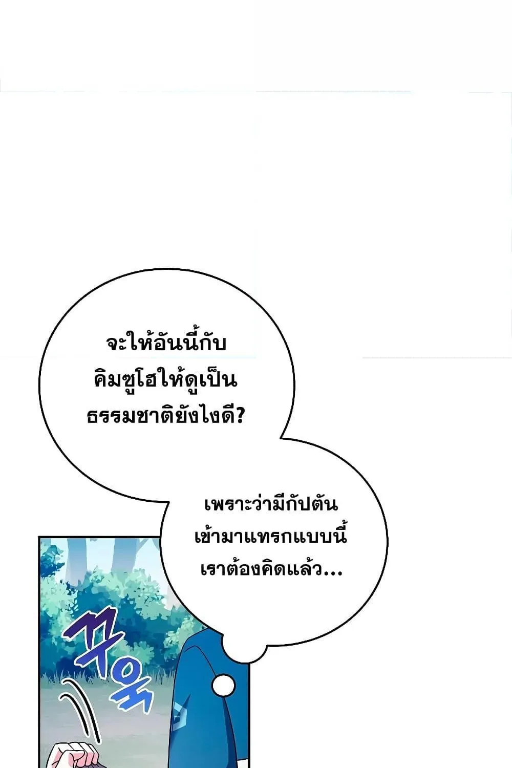 The Novel’s Extra (Remake) - หน้า 116