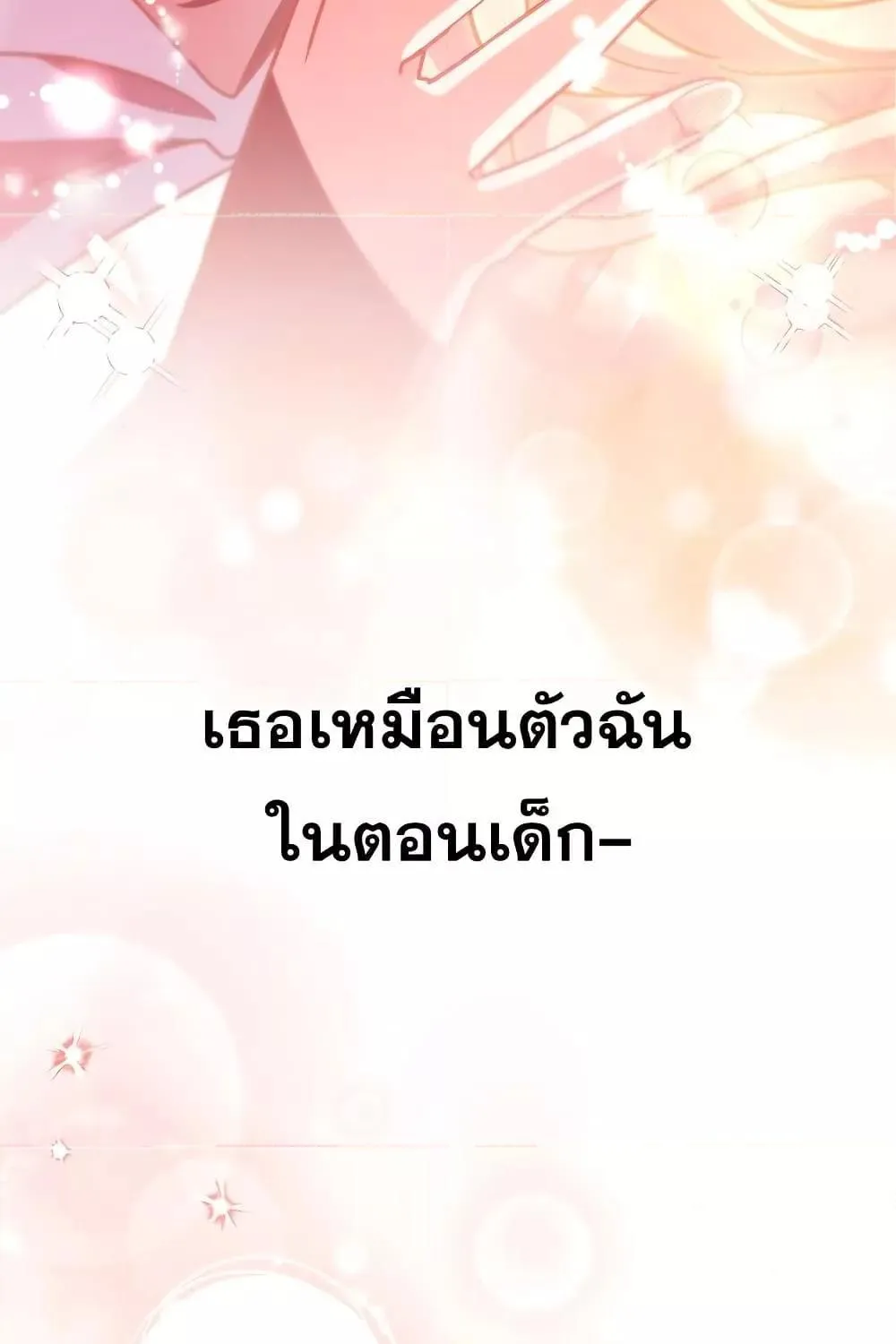 The Novel’s Extra (Remake) - หน้า 141