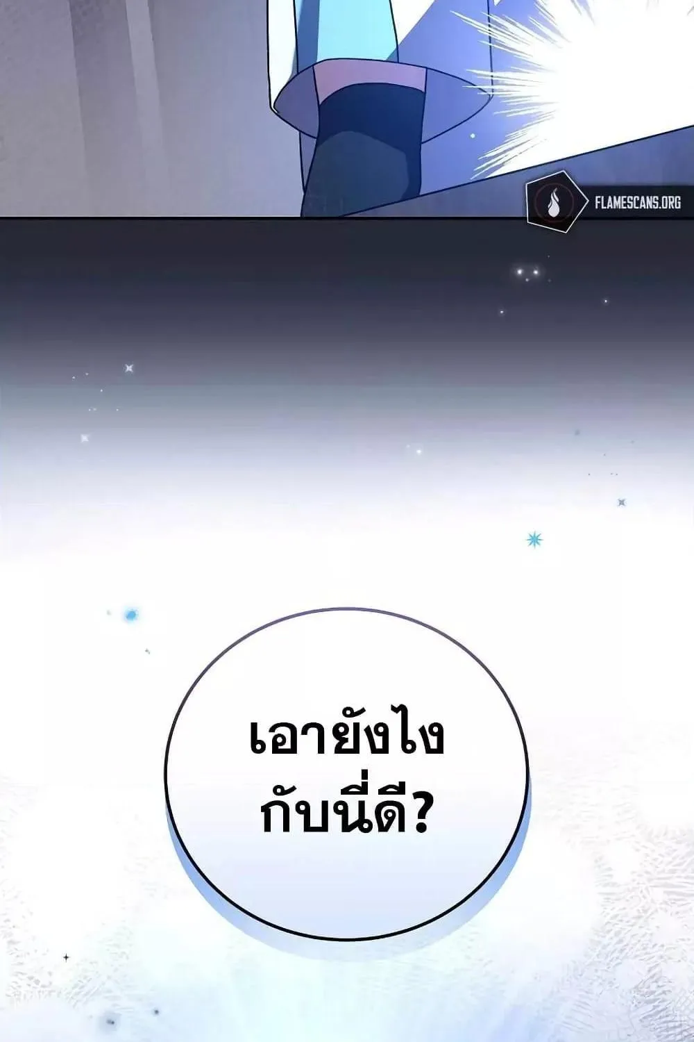 The Novel’s Extra (Remake) - หน้า 122