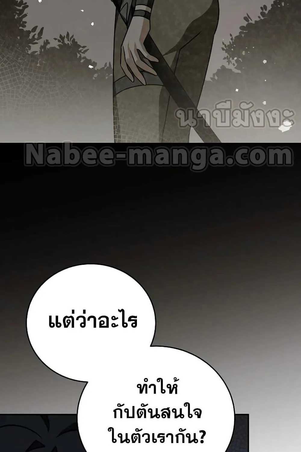 The Novel’s Extra (Remake) - หน้า 15