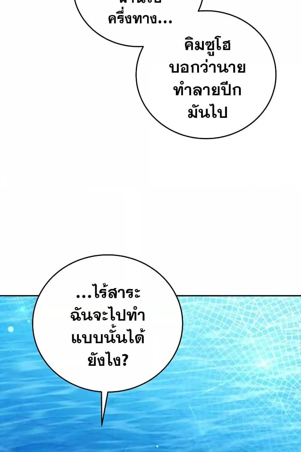 The Novel’s Extra (Remake) - หน้า 21