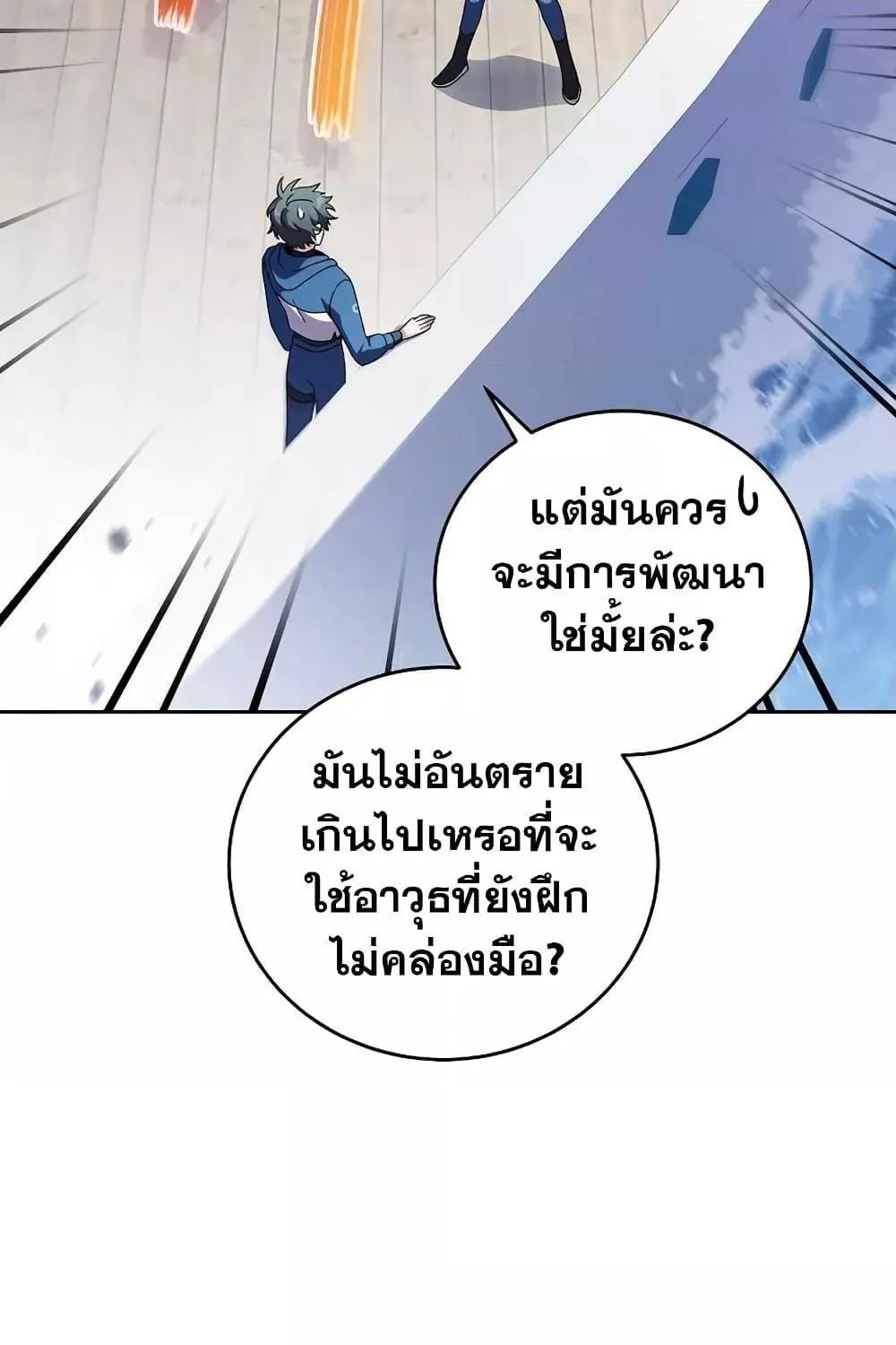 The Novel’s Extra (Remake) - หน้า 29