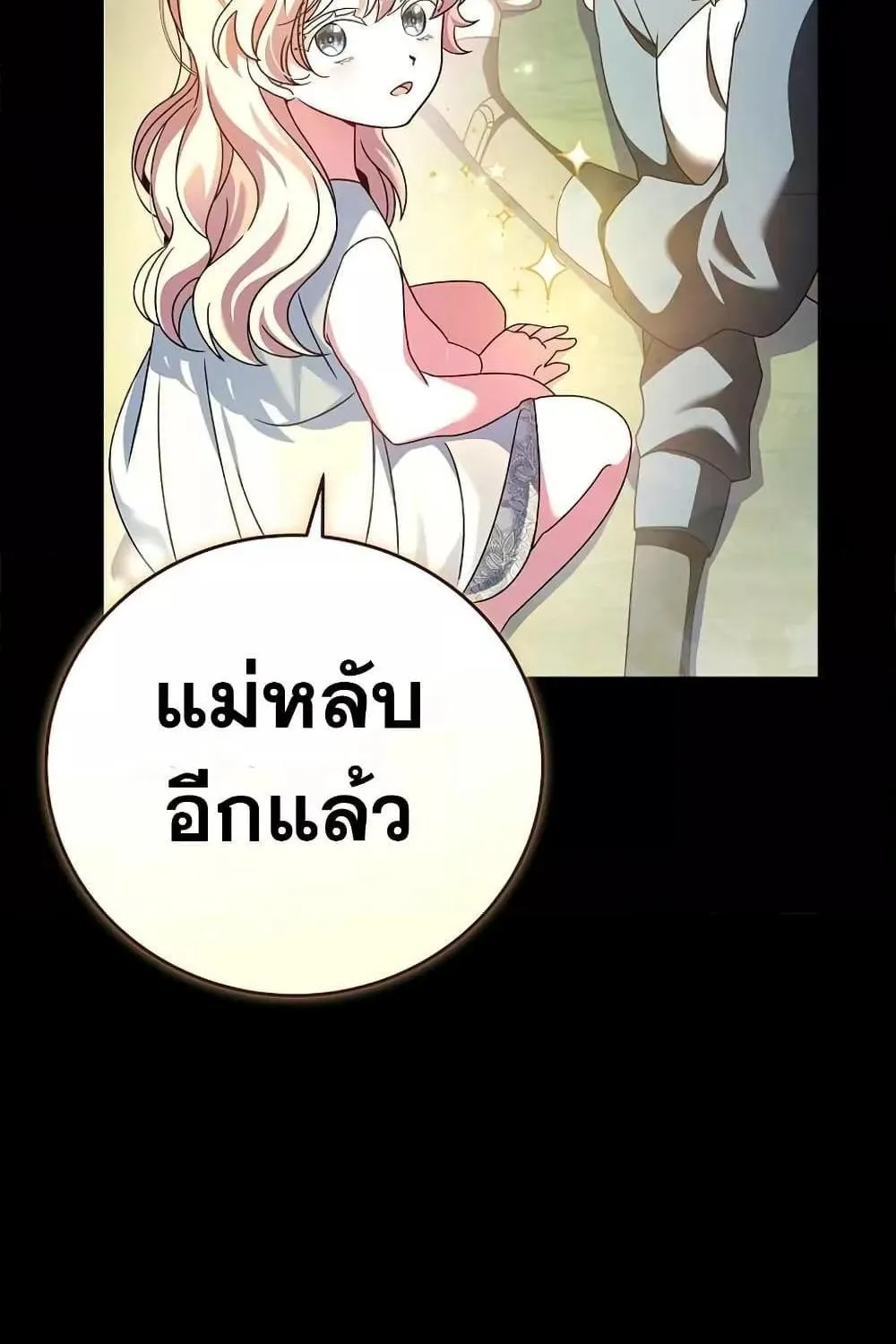 The Novel’s Extra (Remake) - หน้า 96