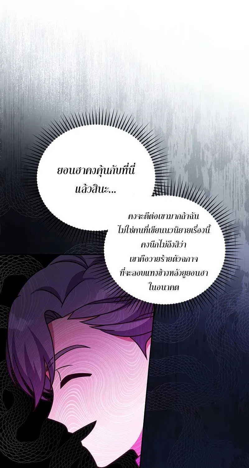 The Novel’s Extra (Remake) - หน้า 45