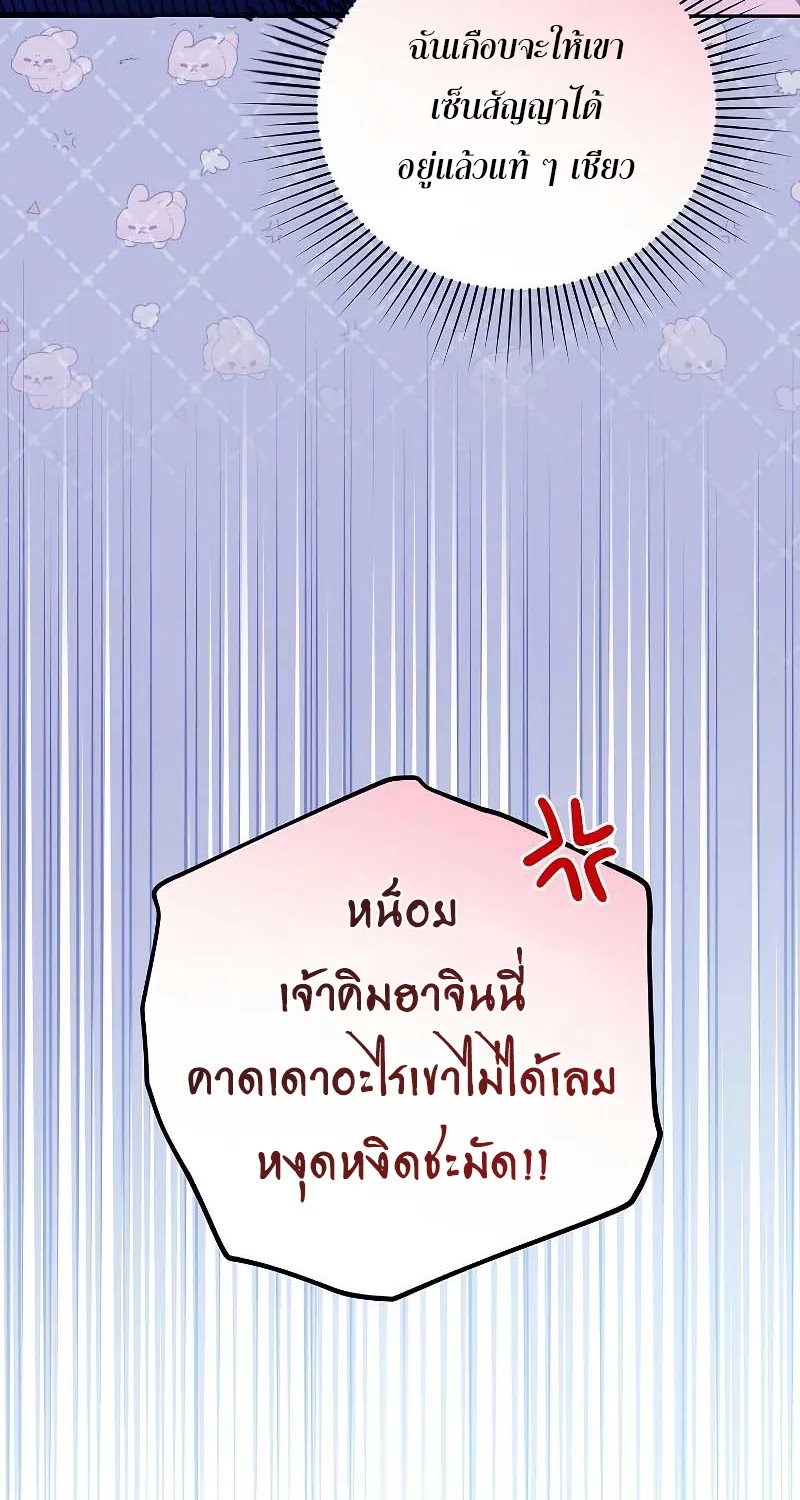 The Novel’s Extra (Remake) - หน้า 67