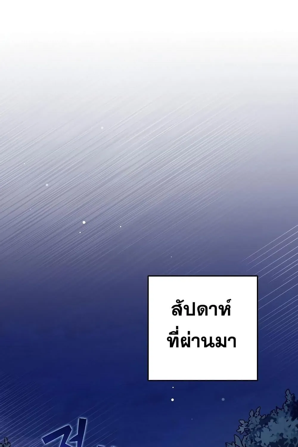 The Novel’s Extra (Remake) - หน้า 1