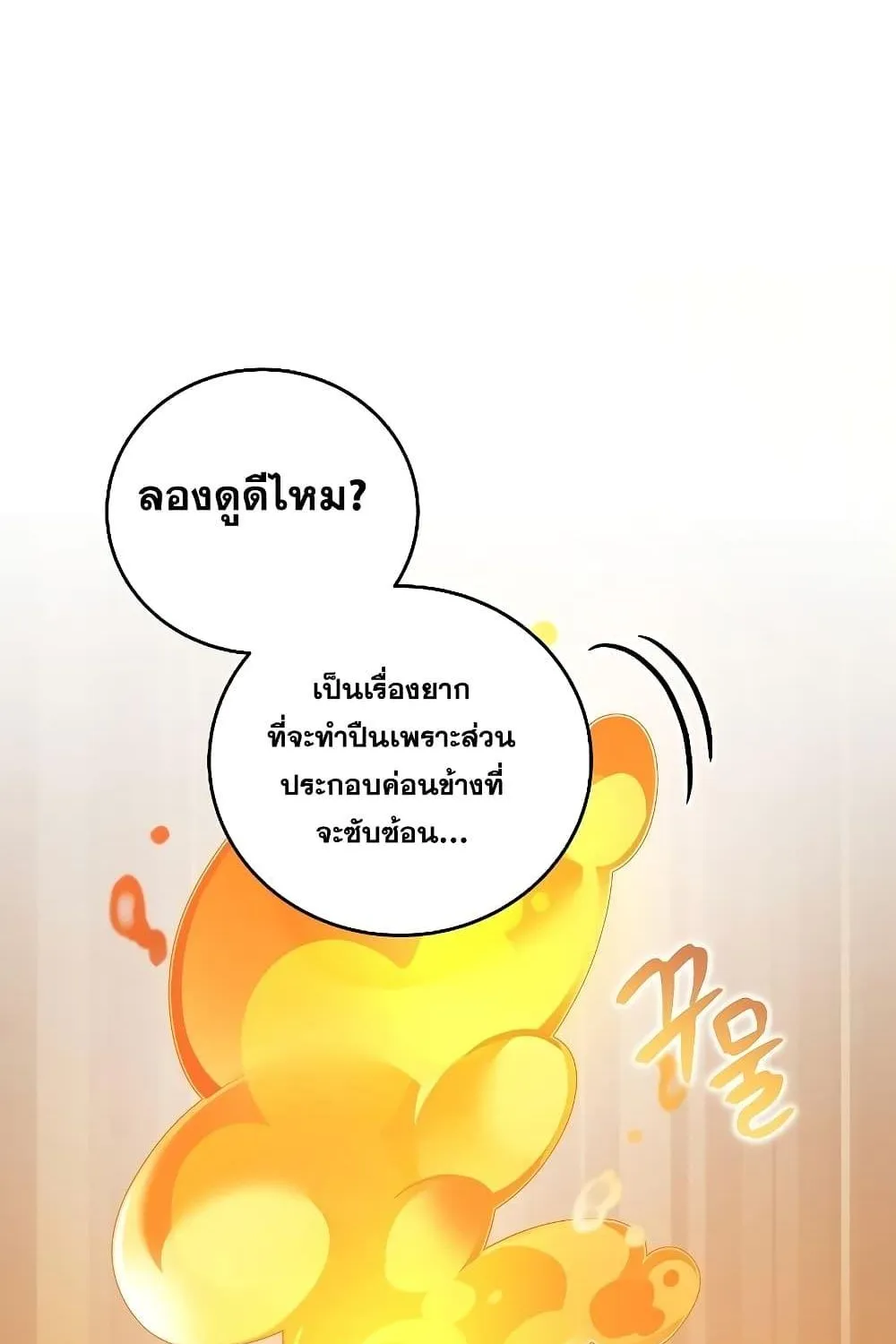 The Novel’s Extra (Remake) - หน้า 11