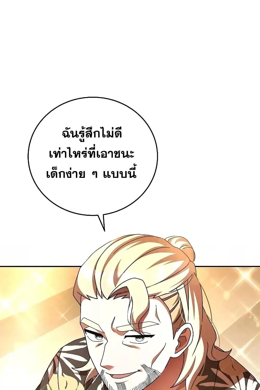 The Novel’s Extra (Remake) - หน้า 116