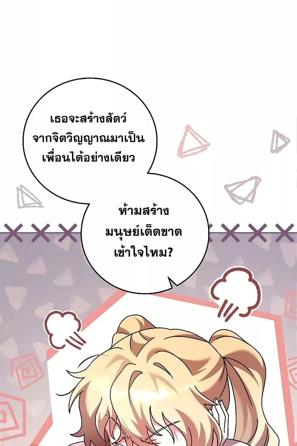 The Novel’s Extra (Remake) - หน้า 33