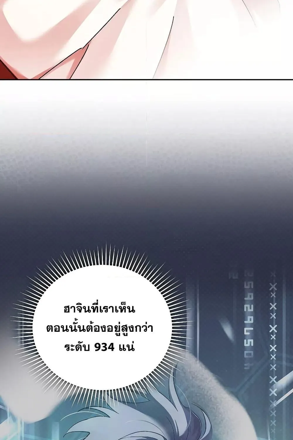 The Novel’s Extra (Remake) - หน้า 46