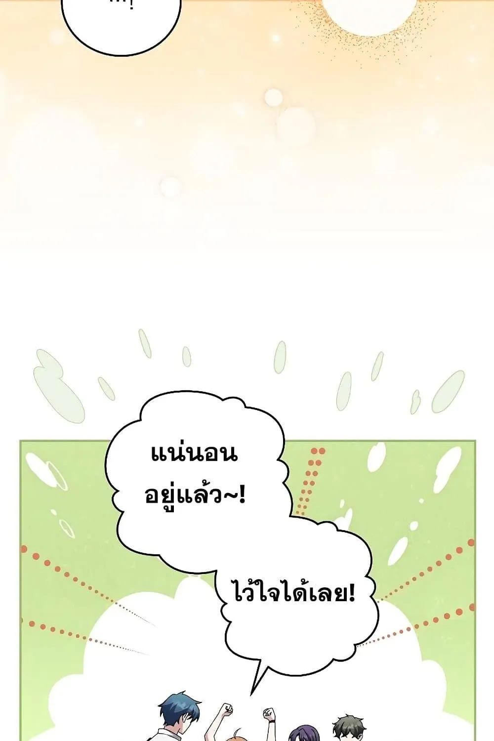 The Novel’s Extra (Remake) - หน้า 82