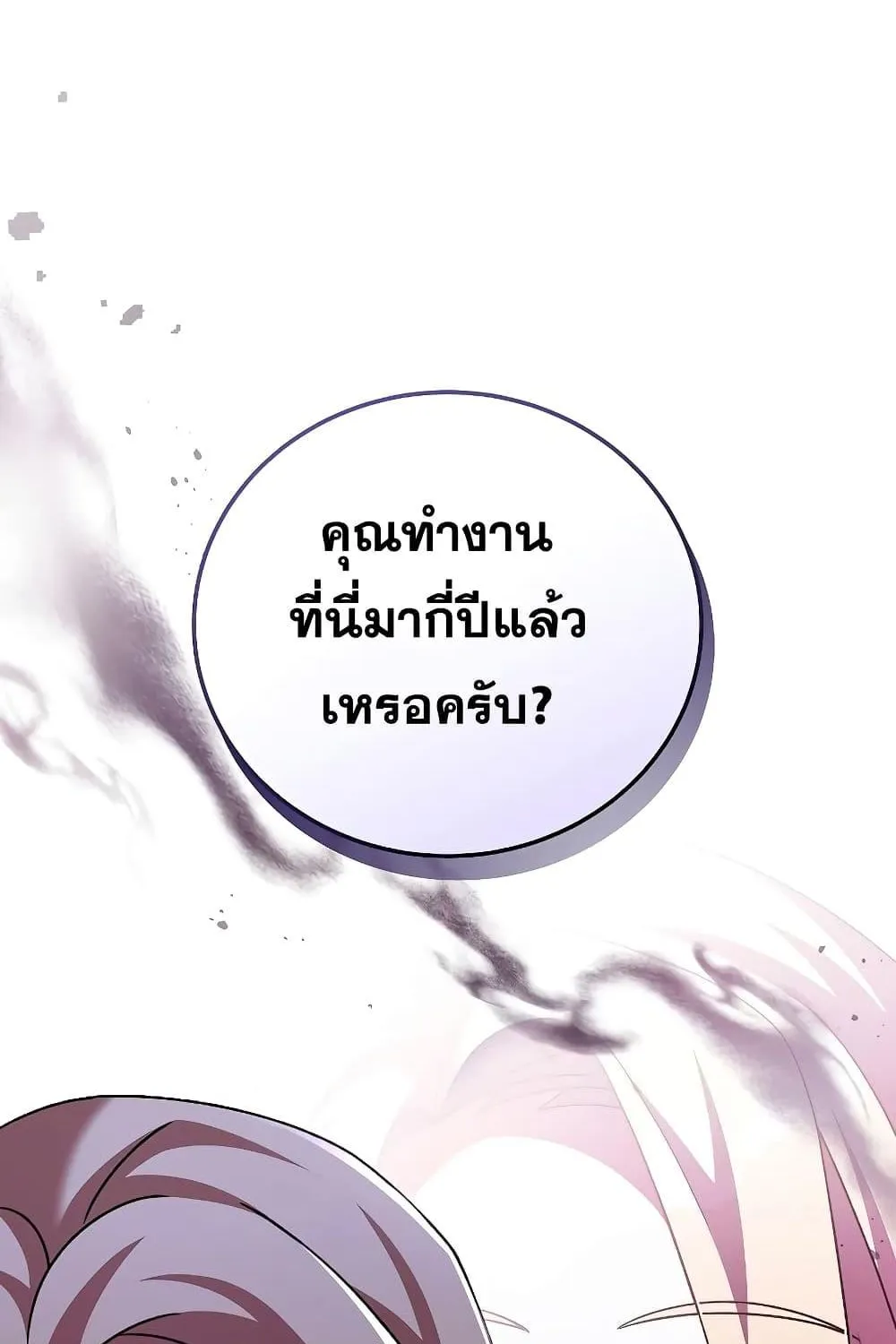 The Novel’s Extra (Remake) - หน้า 96