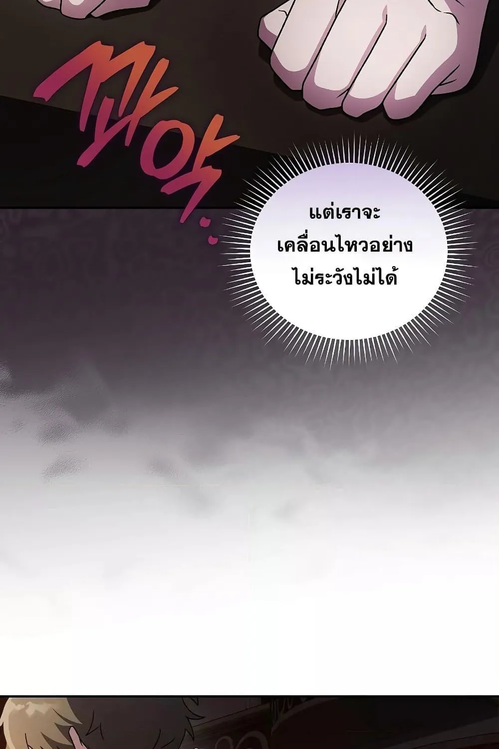 The Novel’s Extra (Remake) - หน้า 106