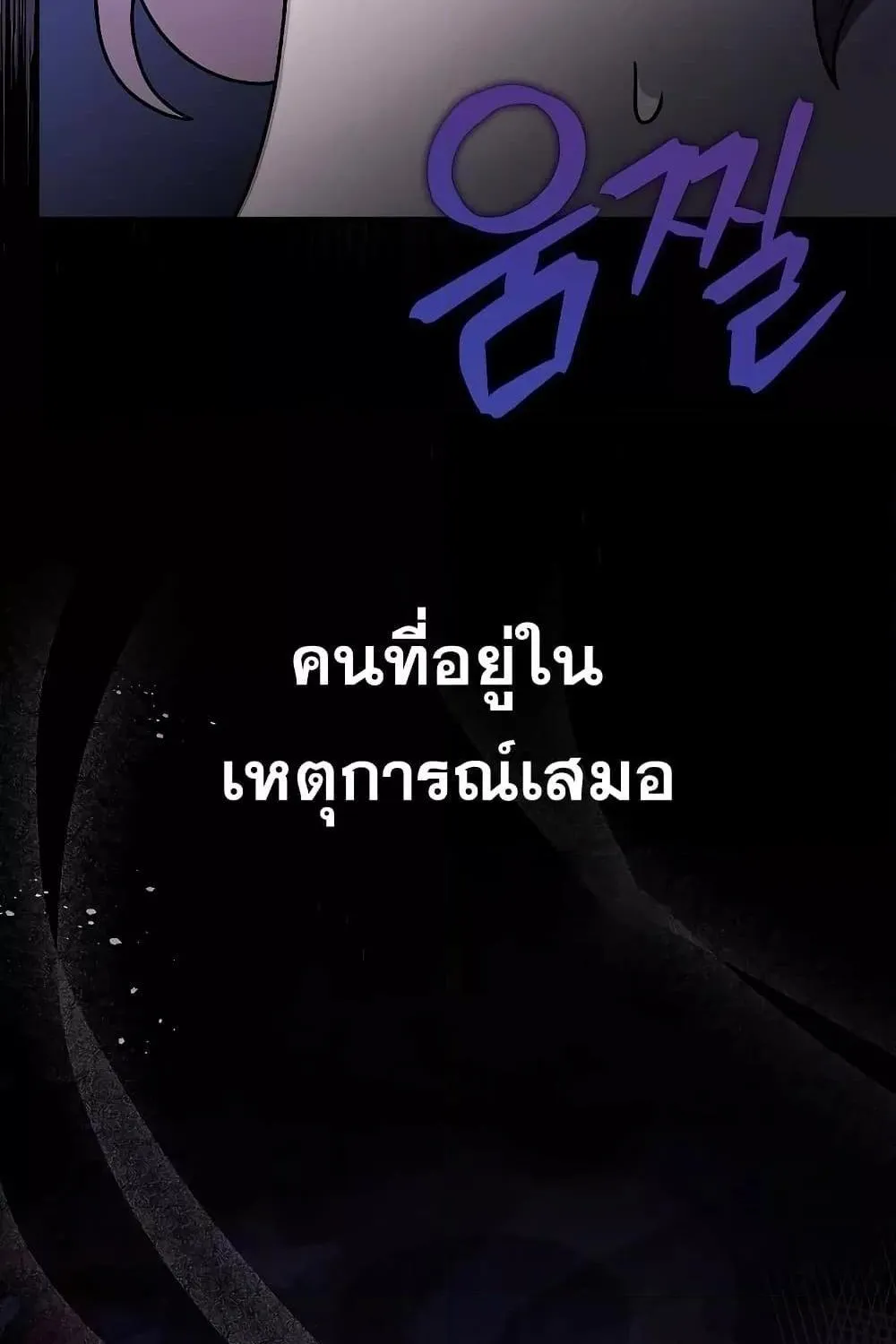 The Novel’s Extra (Remake) - หน้า 112