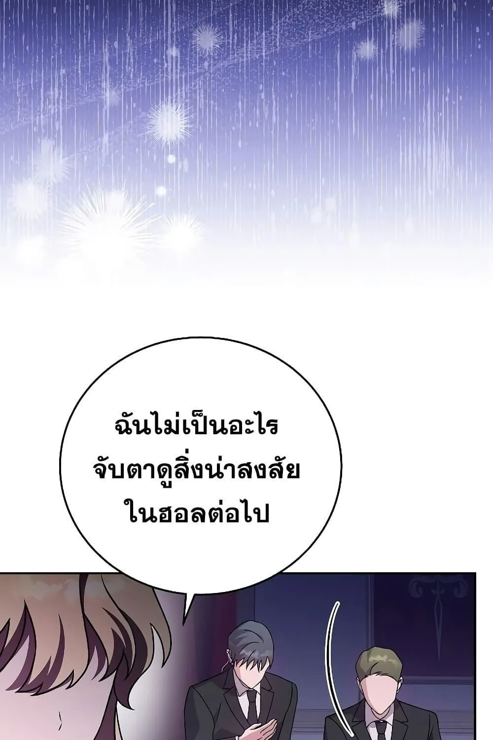 The Novel’s Extra (Remake) - หน้า 115