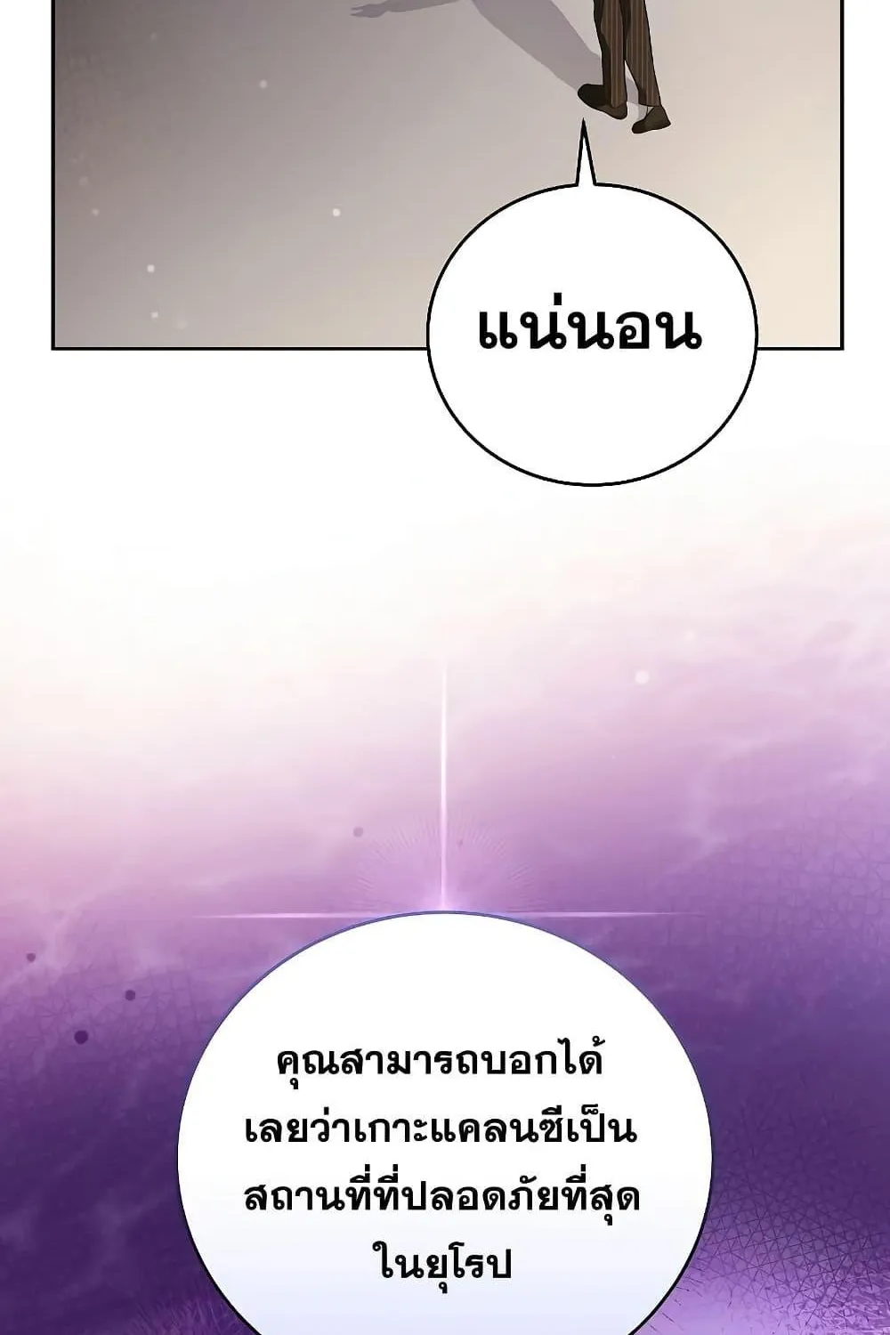 The Novel’s Extra (Remake) - หน้า 26