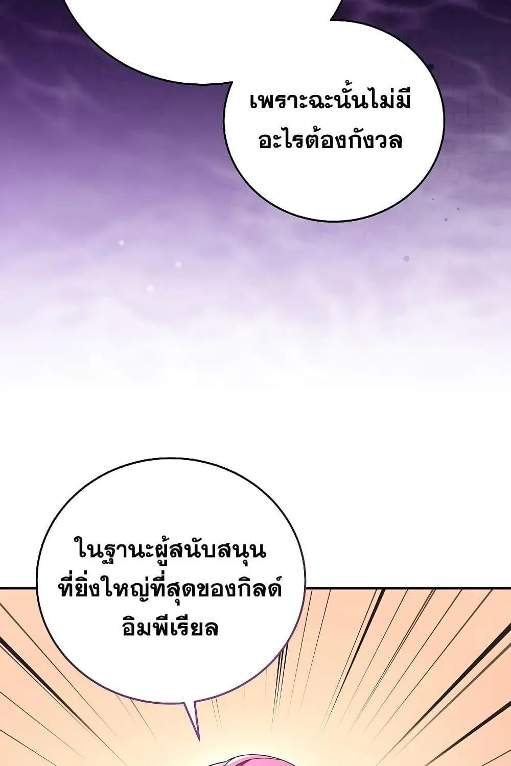 The Novel’s Extra (Remake) - หน้า 28