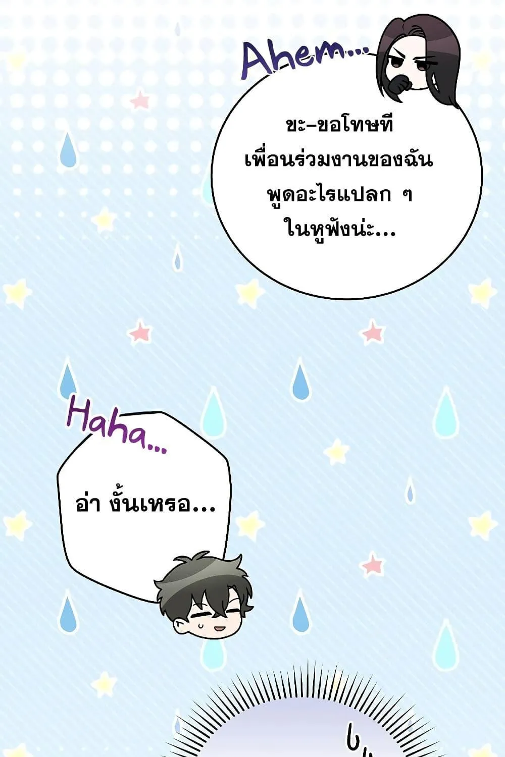 The Novel’s Extra (Remake) - หน้า 60