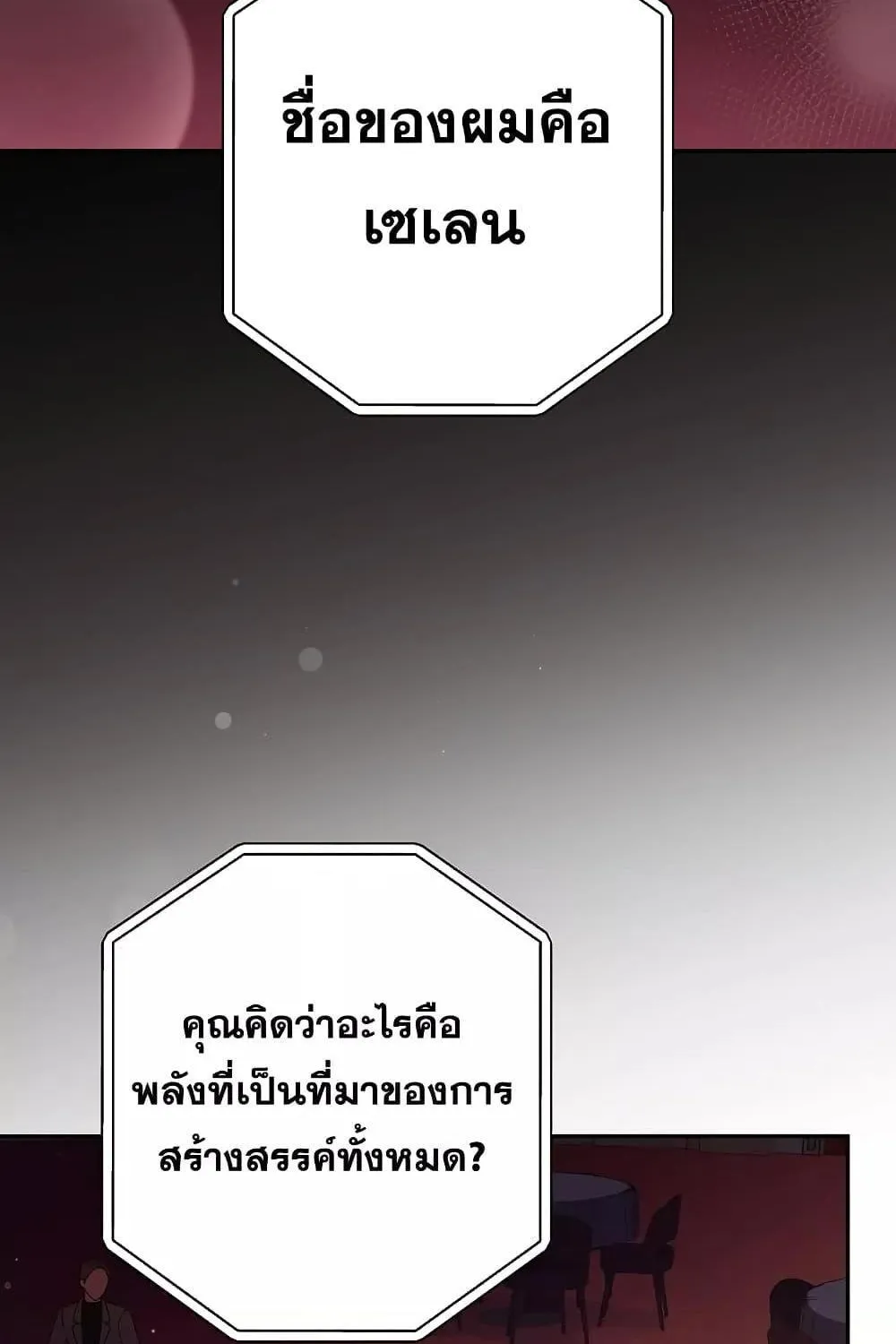 The Novel’s Extra (Remake) - หน้า 86