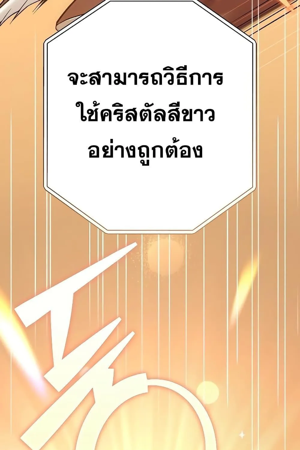 The Novel’s Extra (Remake) - หน้า 95