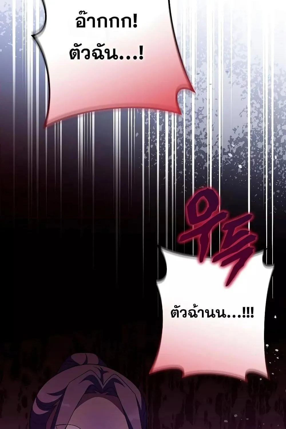 The Novel’s Extra (Remake) - หน้า 108