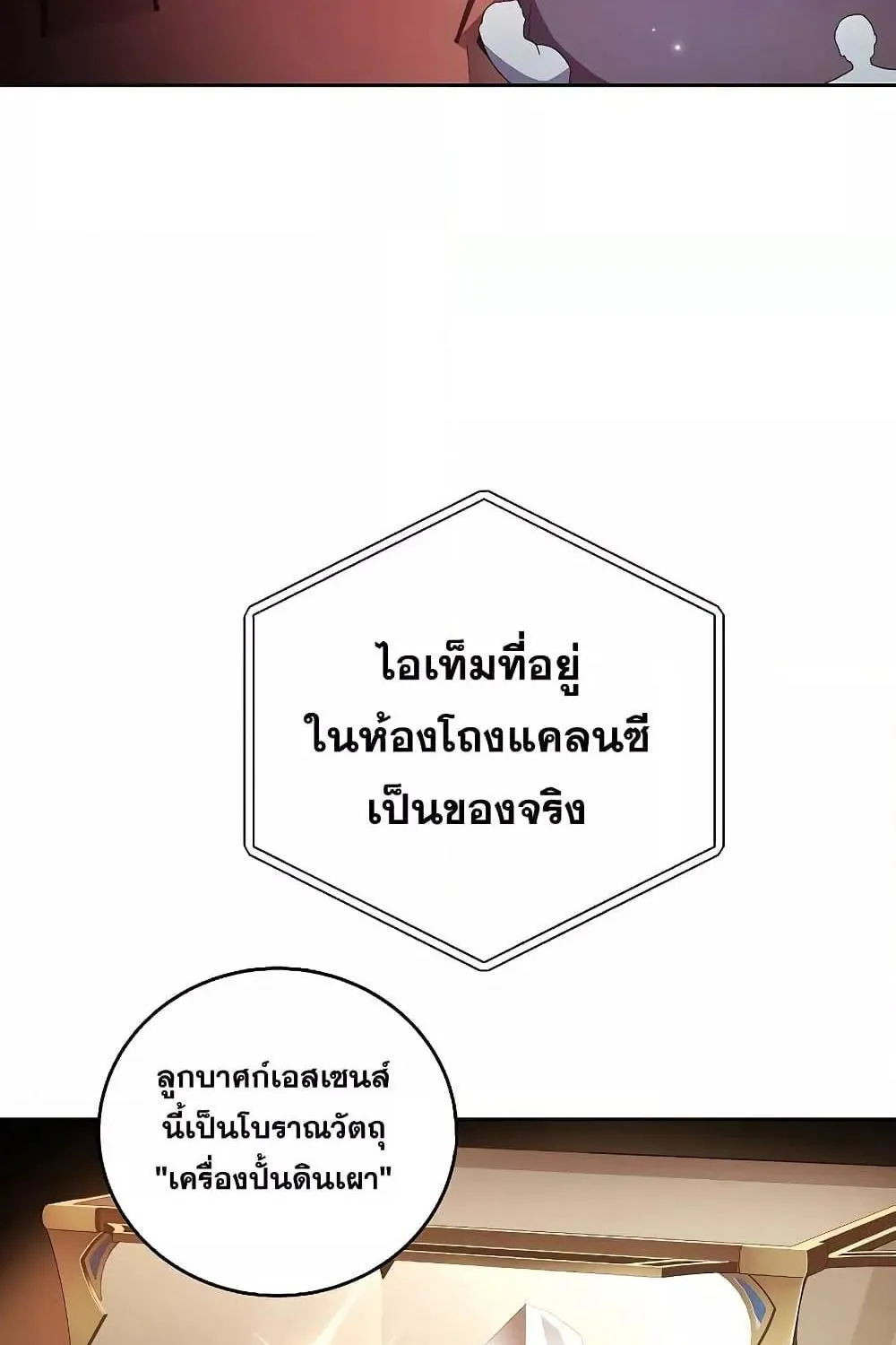 The Novel’s Extra (Remake) - หน้า 2