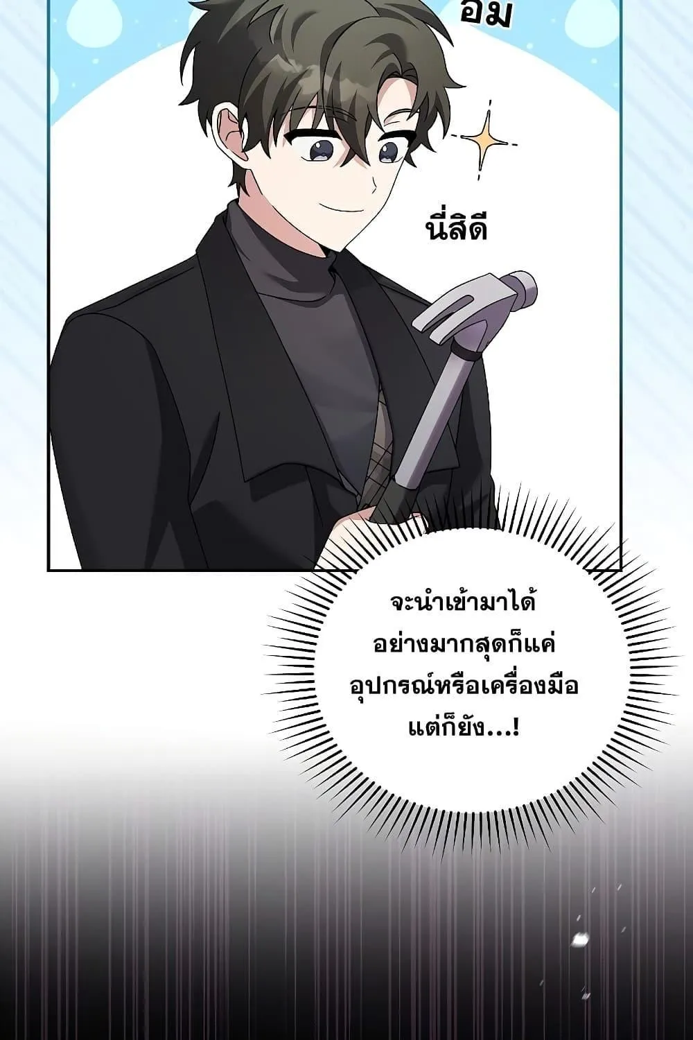 The Novel’s Extra (Remake) - หน้า 30