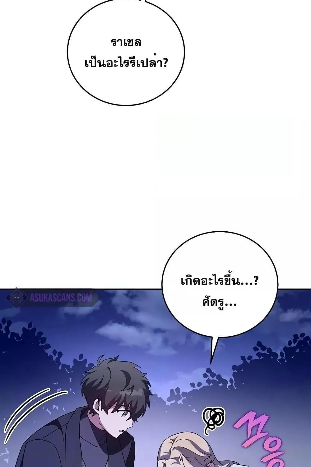 The Novel’s Extra (Remake) - หน้า 26