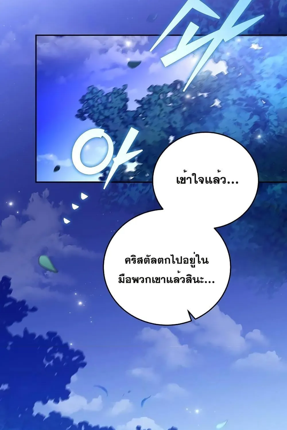 The Novel’s Extra (Remake) - หน้า 30