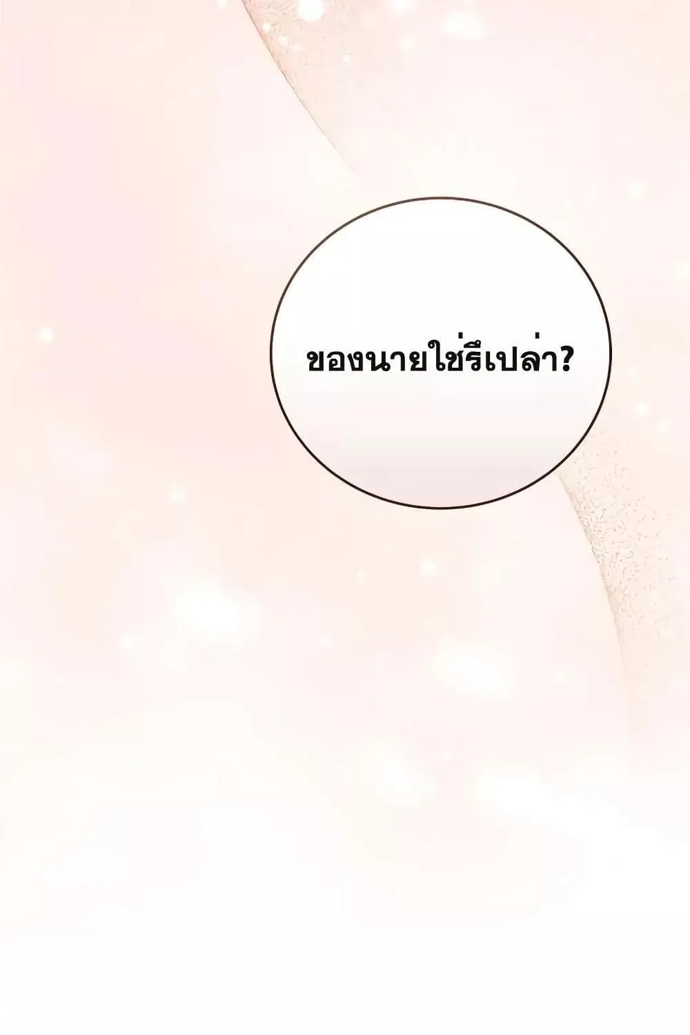 The Novel’s Extra (Remake) - หน้า 35