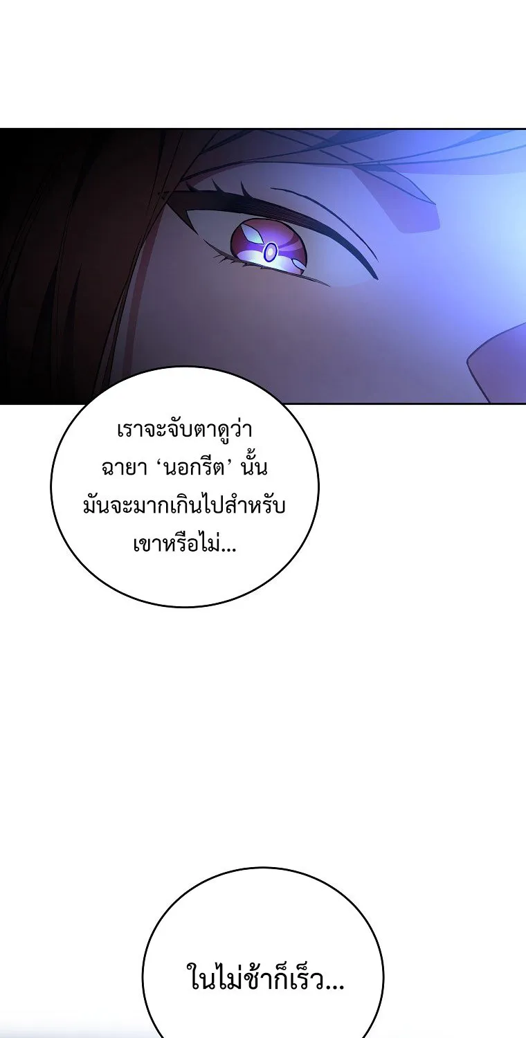 The Novel’s Extra (Remake) - หน้า 82