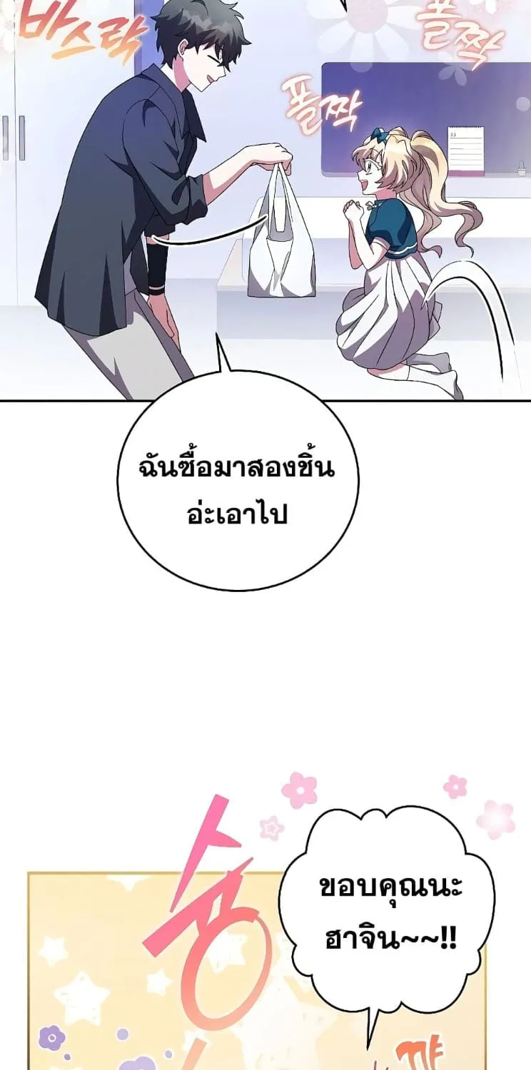 The Novel’s Extra (Remake) - หน้า 29