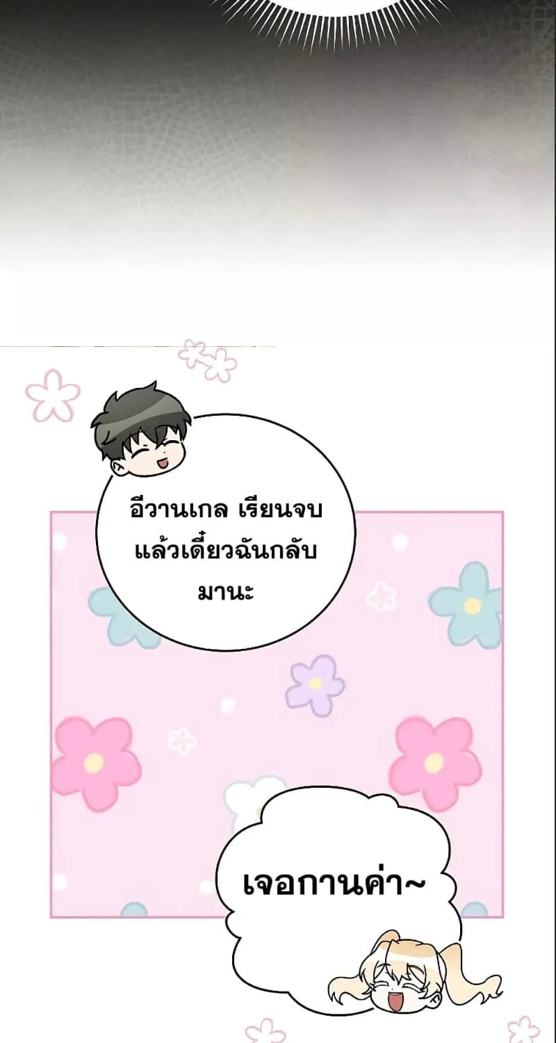 The Novel’s Extra (Remake) - หน้า 12