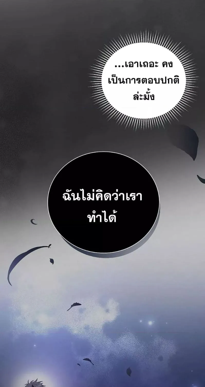 The Novel’s Extra (Remake) - หน้า 52