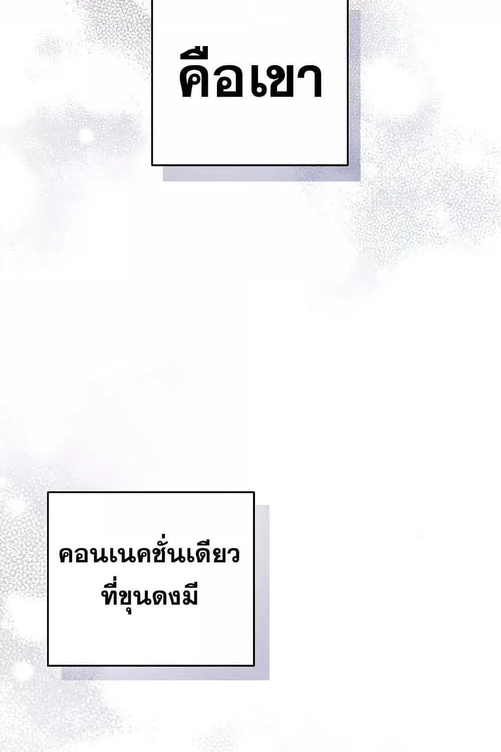 The Novel’s Extra (Remake) - หน้า 96