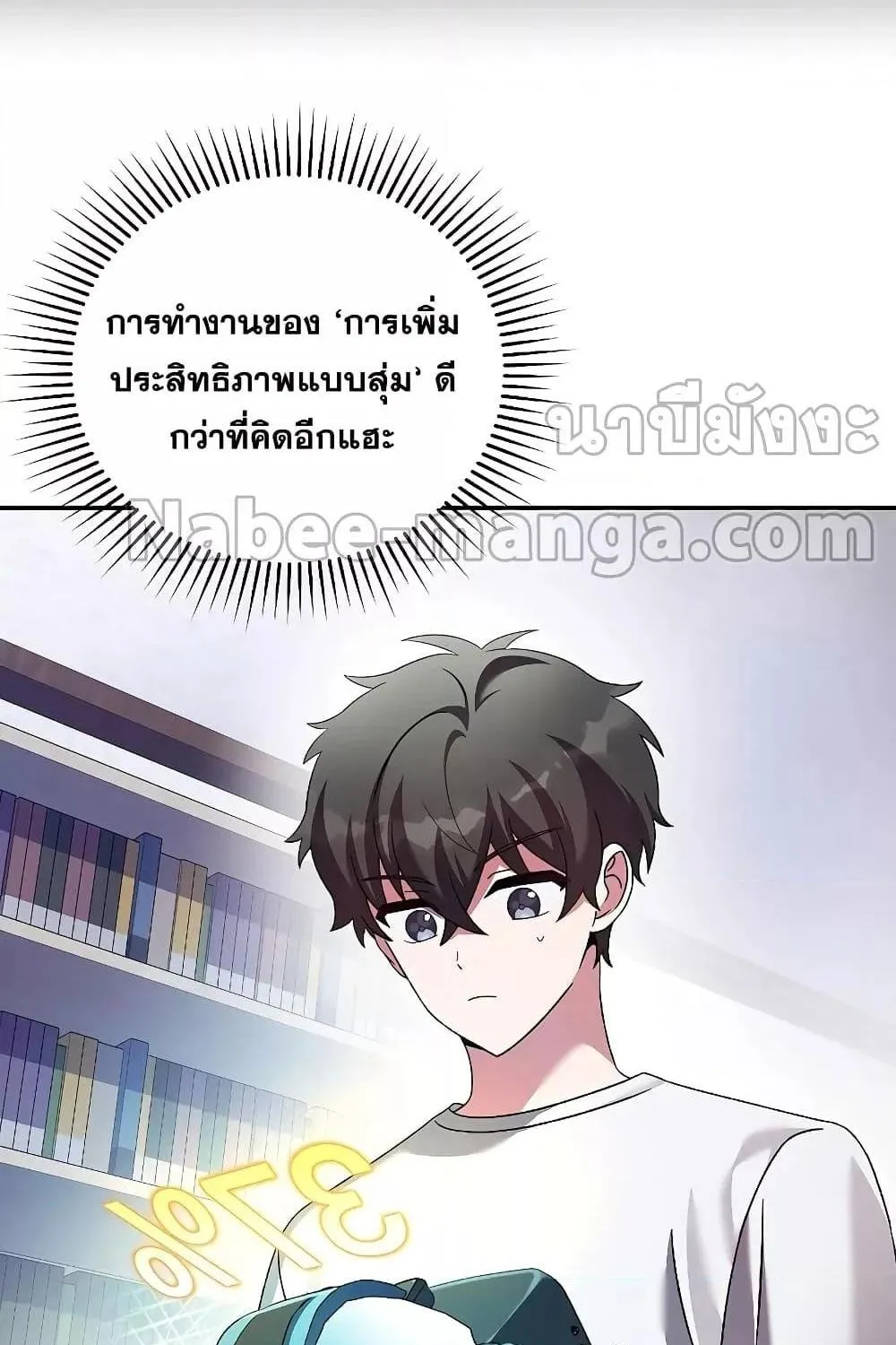 The Novel’s Extra (Remake) - หน้า 6