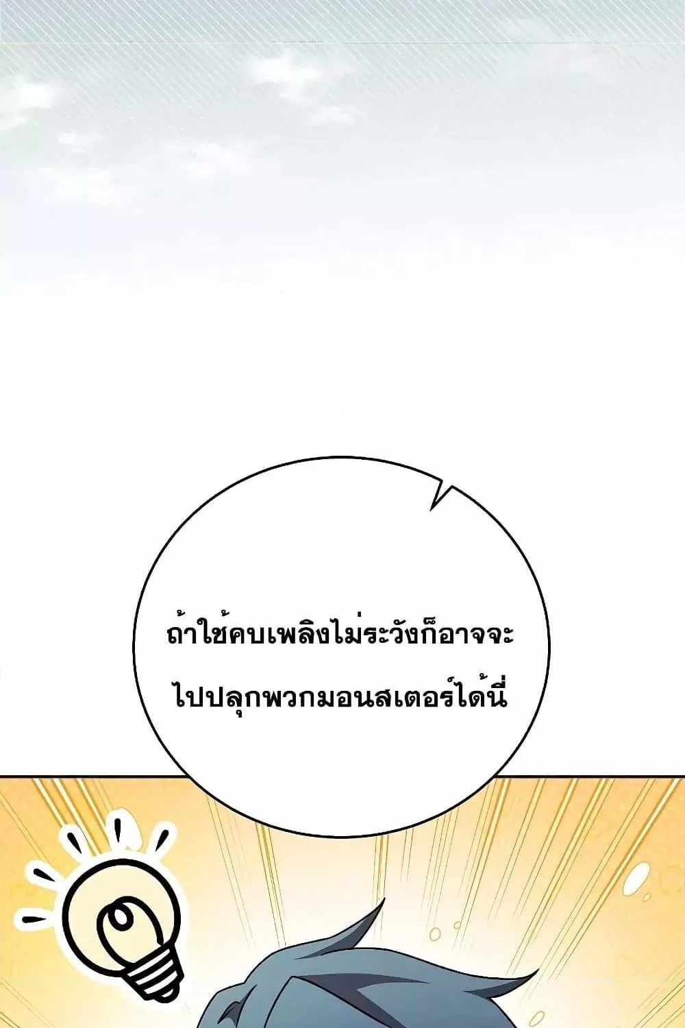 The Novel’s Extra (Remake) - หน้า 102