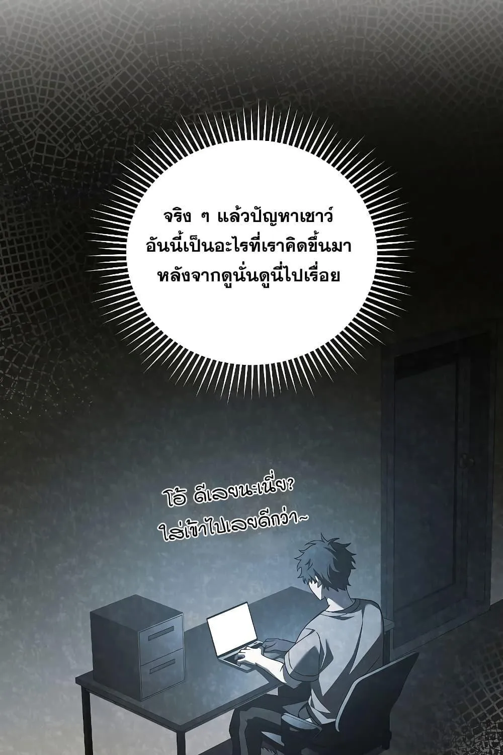 The Novel’s Extra (Remake) - หน้า 119