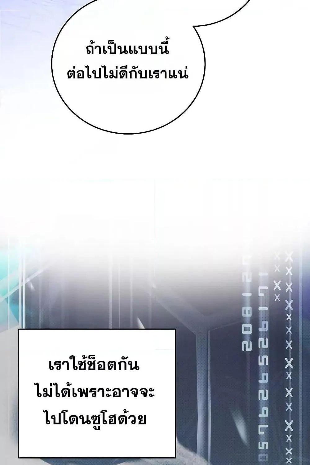 The Novel’s Extra (Remake) - หน้า 63