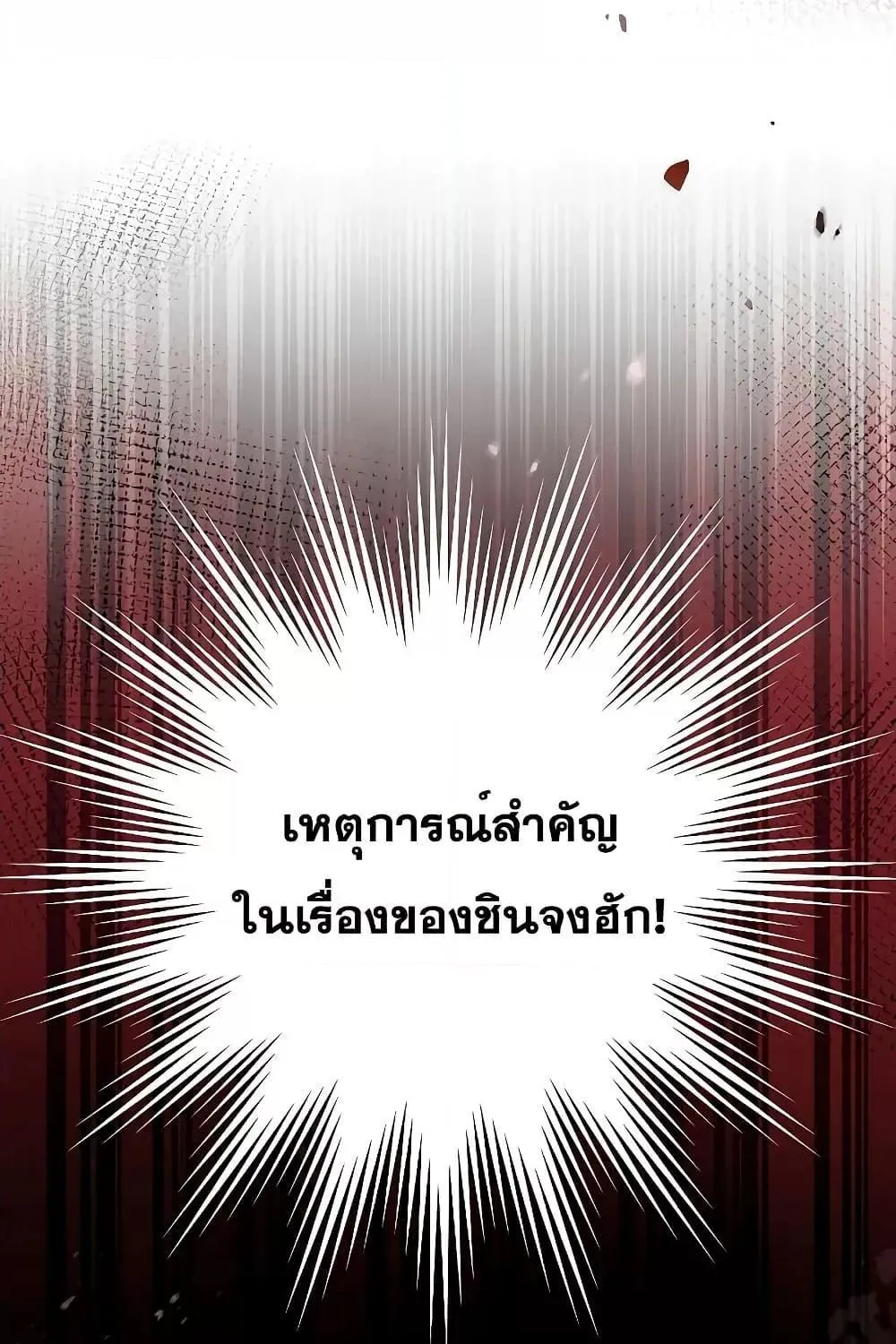 The Novel’s Extra (Remake) - หน้า 57