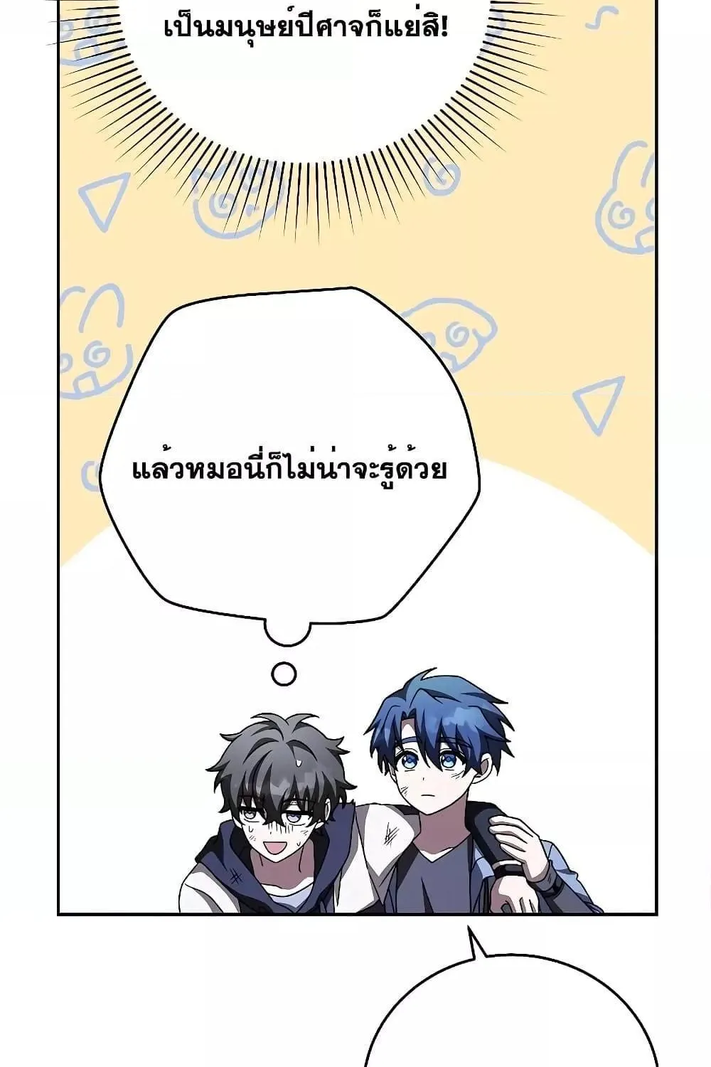 The Novel’s Extra (Remake) - หน้า 92