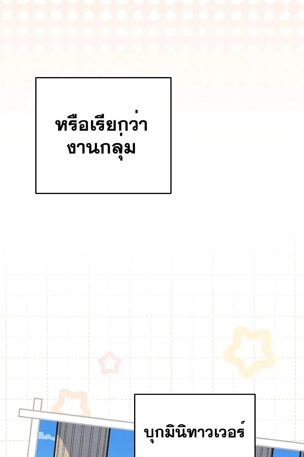 The Novel’s Extra (Remake) - หน้า 119