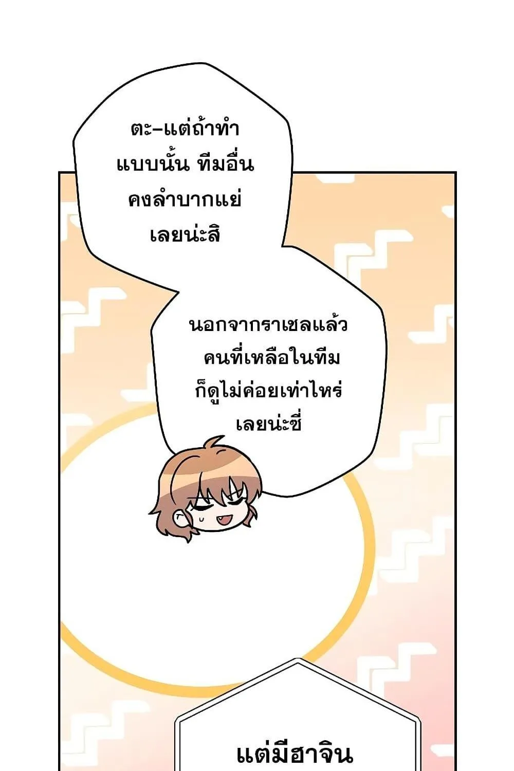 The Novel’s Extra (Remake) - หน้า 27