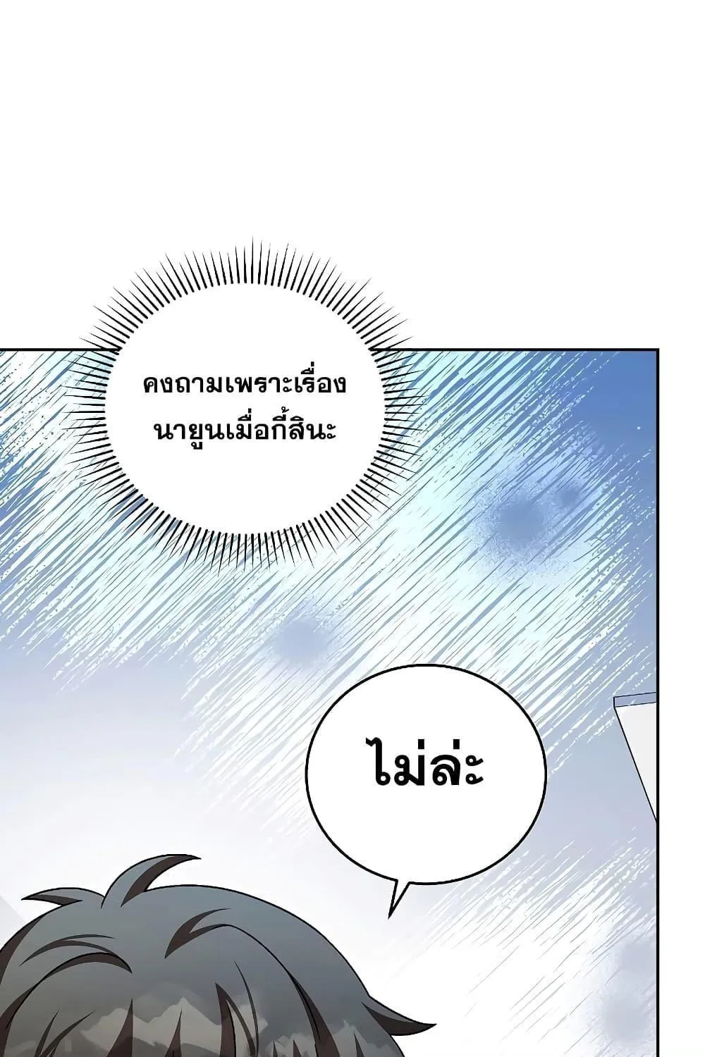 The Novel’s Extra (Remake) - หน้า 6