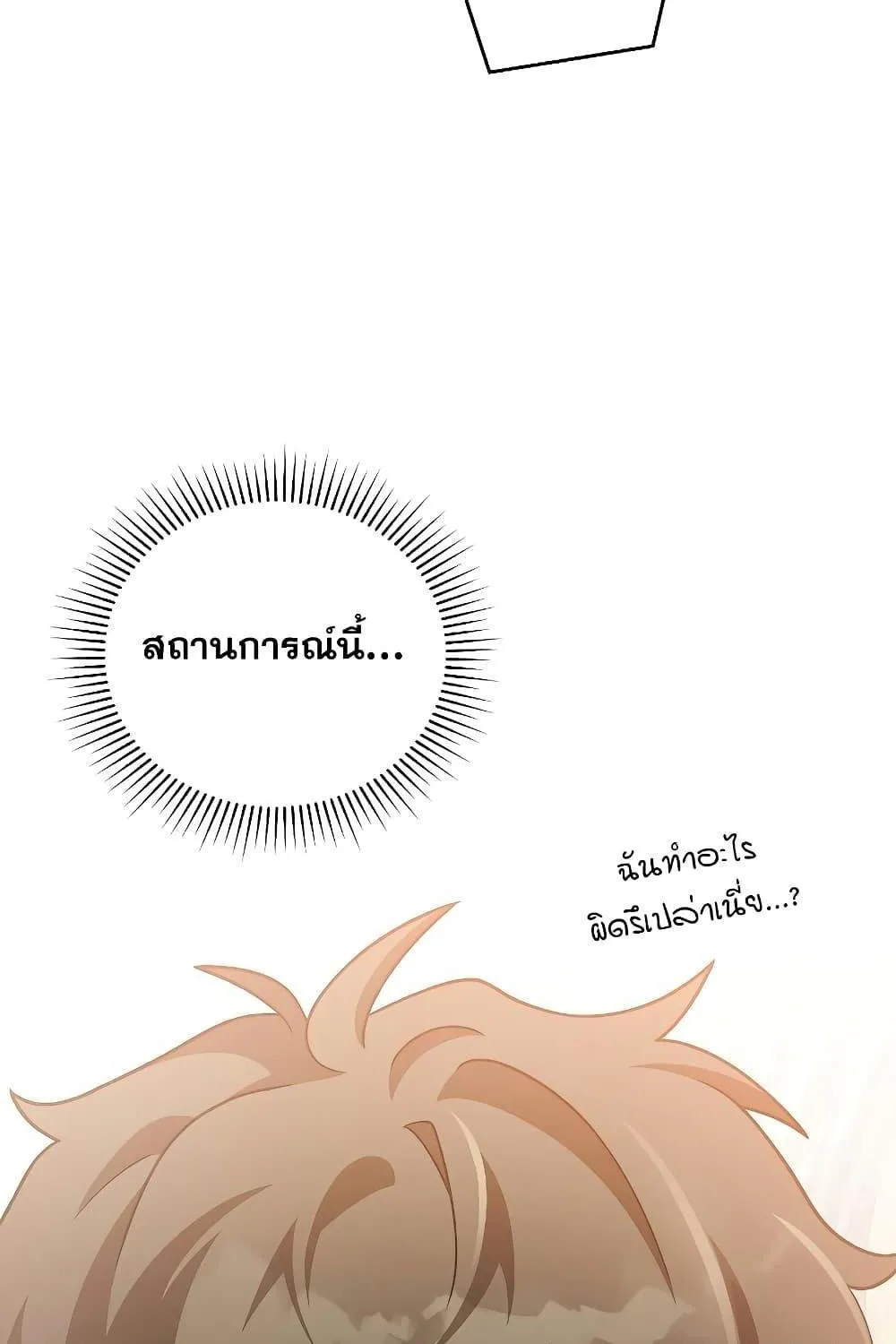 The Novel’s Extra (Remake) - หน้า 103