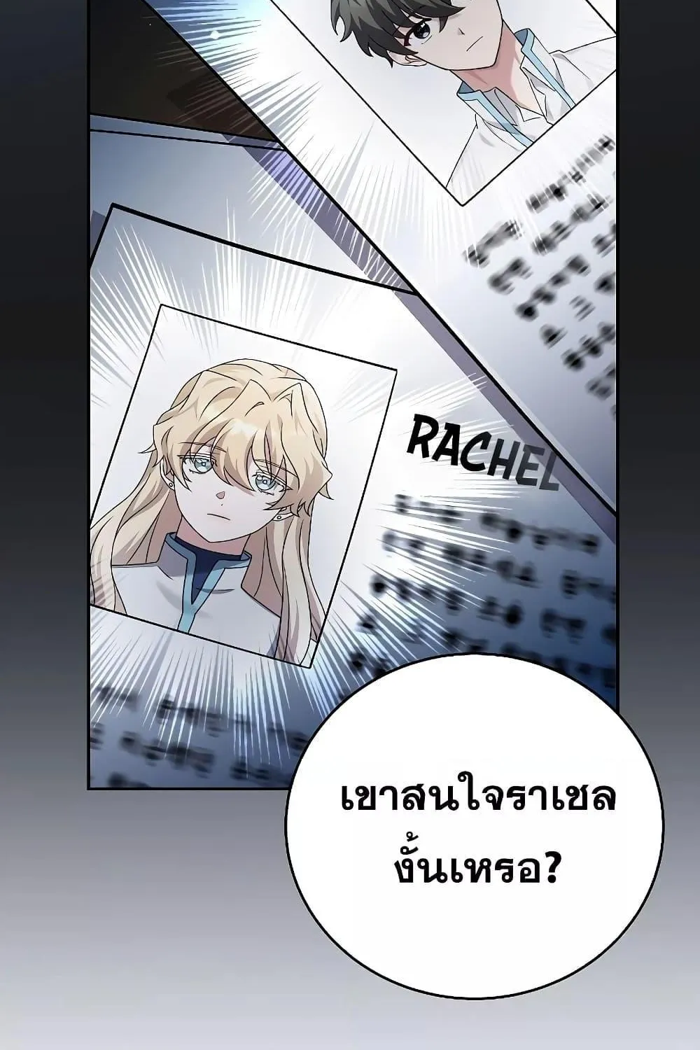 The Novel’s Extra (Remake) - หน้า 26