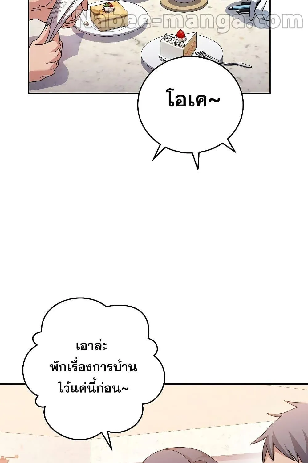 The Novel’s Extra (Remake) - หน้า 71