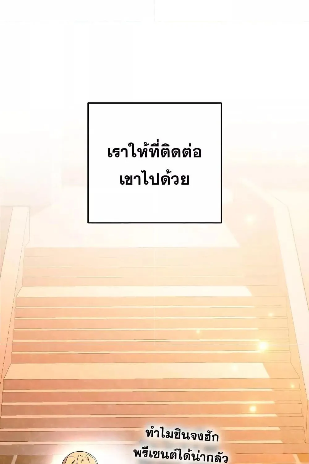 The Novel’s Extra (Remake) - หน้า 120