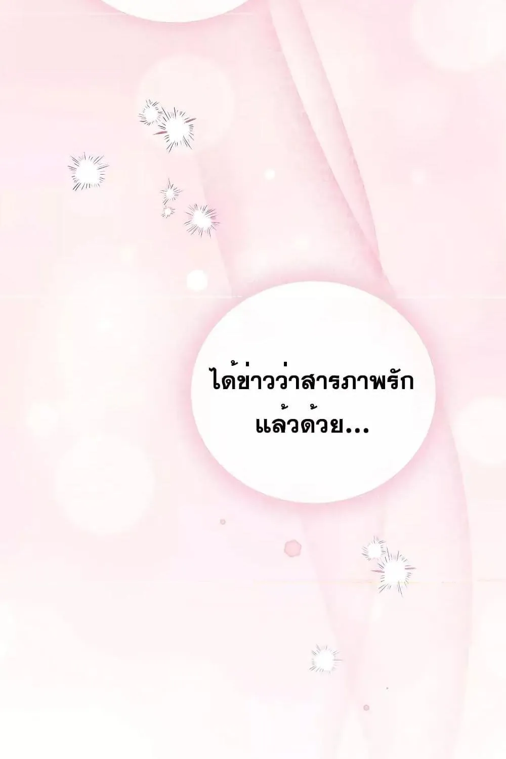 The Novel’s Extra (Remake) - หน้า 2