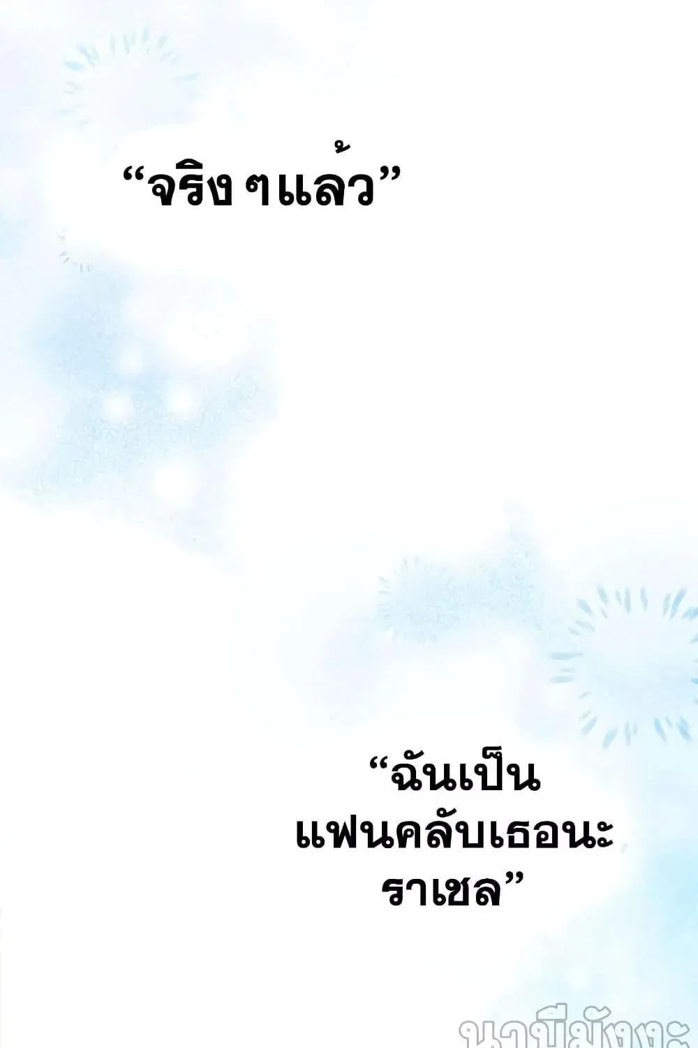 The Novel’s Extra (Remake) - หน้า 20